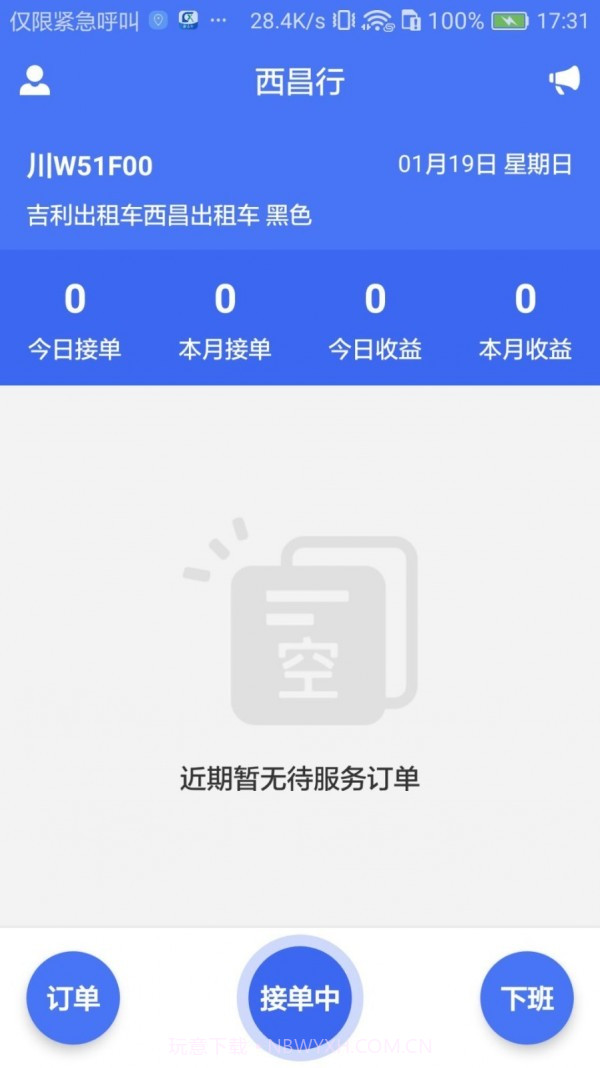 西昌行司机截图2 西昌行司机截图2