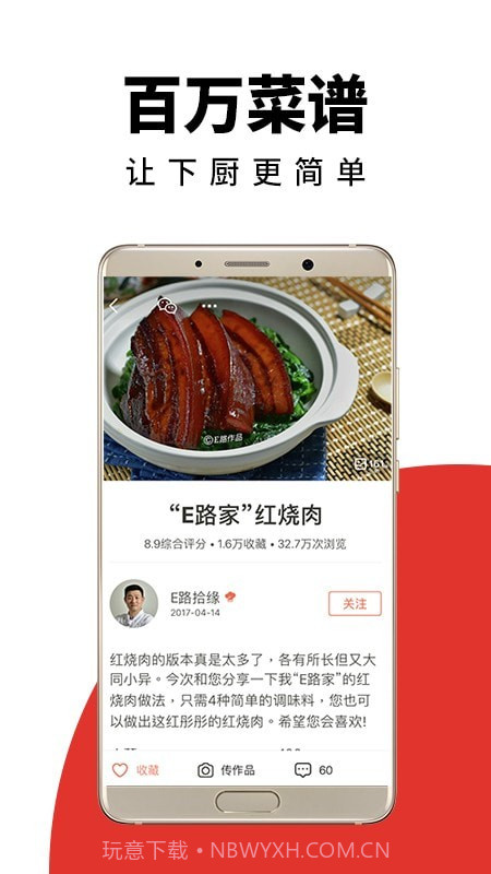 美食王下厨房截图1 美食王下厨房截图1