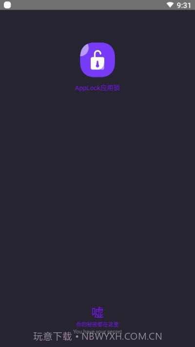 万能程序锁截图3