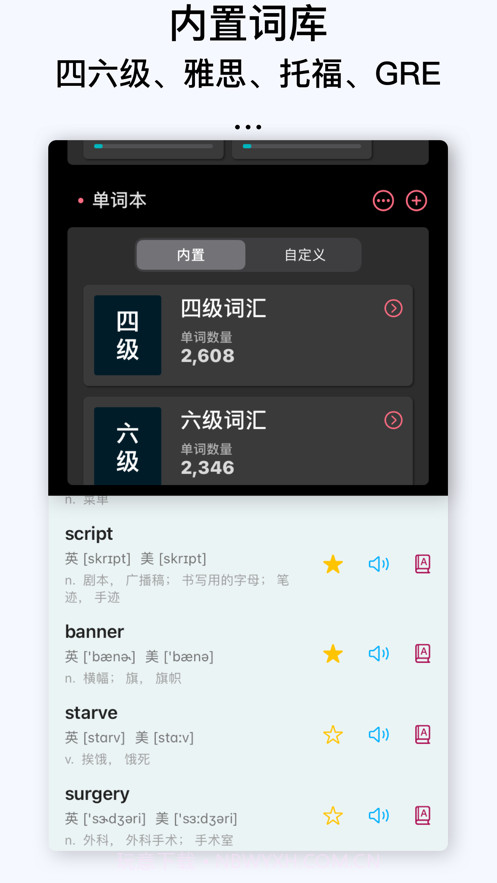 简记单词截图5 简记单词截图5