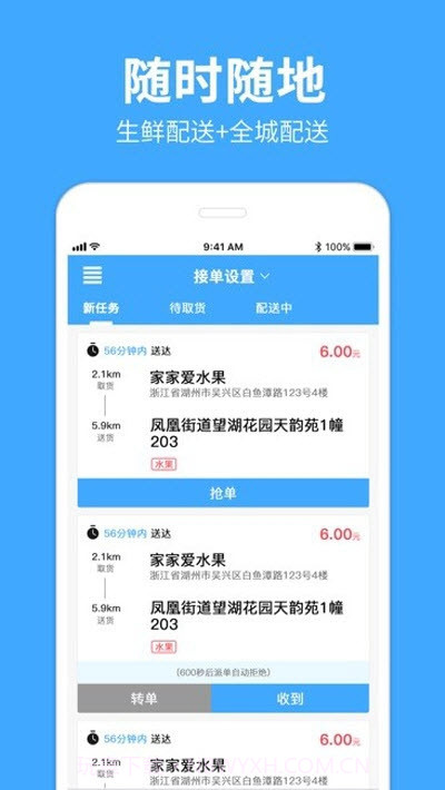 家家爱骑手端截图3 家家爱骑手端截图3