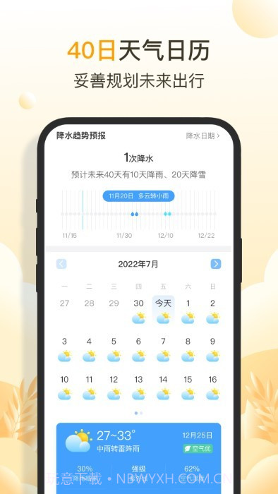 亮推快看天气截图2 亮推快看天气截图2