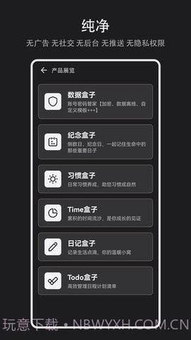 Time盒子时间管理截图3
