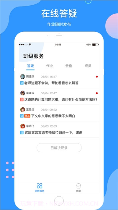 微微课外教师端截图1