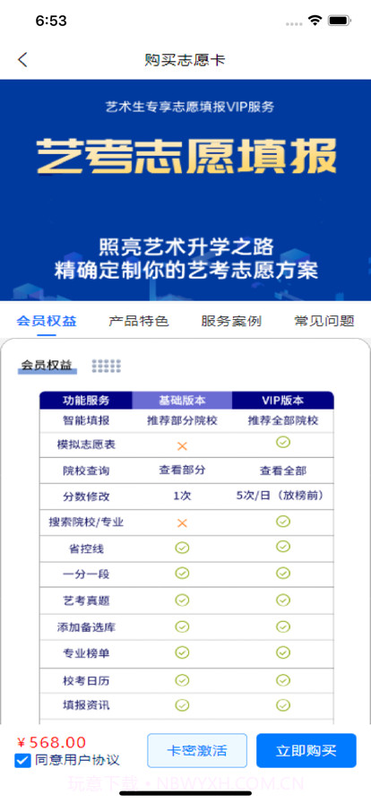艺考星截图4 艺考星截图4