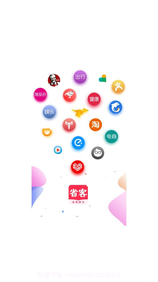 省客优选截图1 省客优选截图1