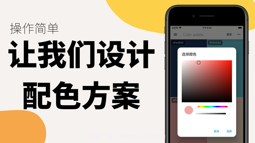 色彩设计应用截图3