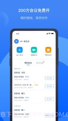 讯飞听见会议截图1