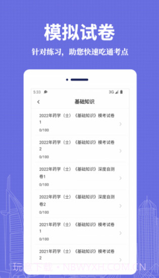 初级药士易题库截图3 初级药士易题库截图3