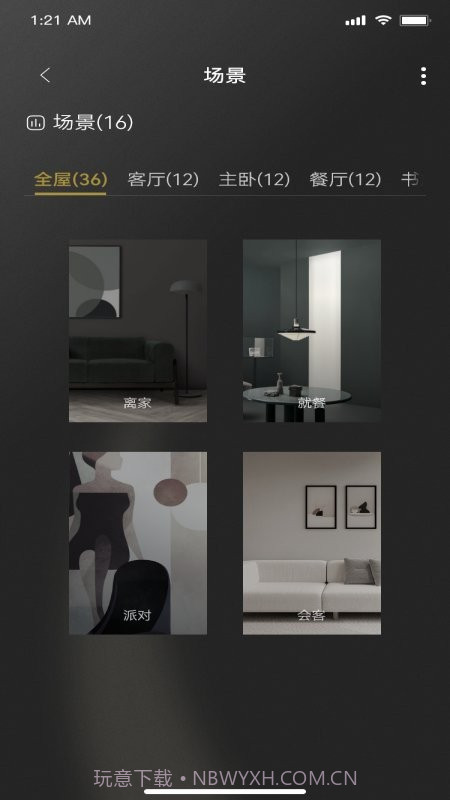 jedver灯控截图2 jedver灯控截图2