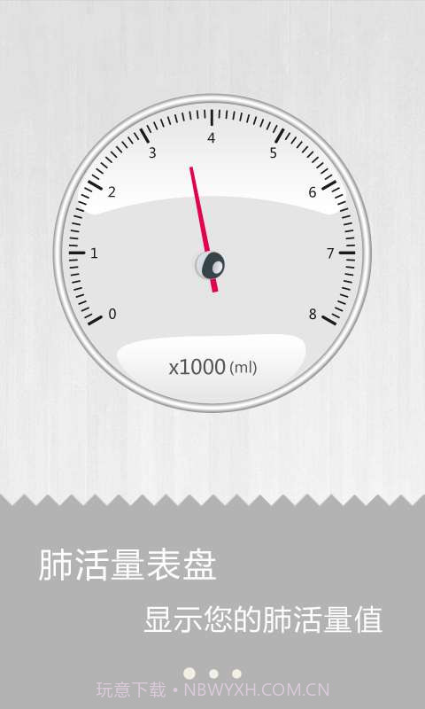 肺活量测量仪截图2 肺活量测量仪截图2