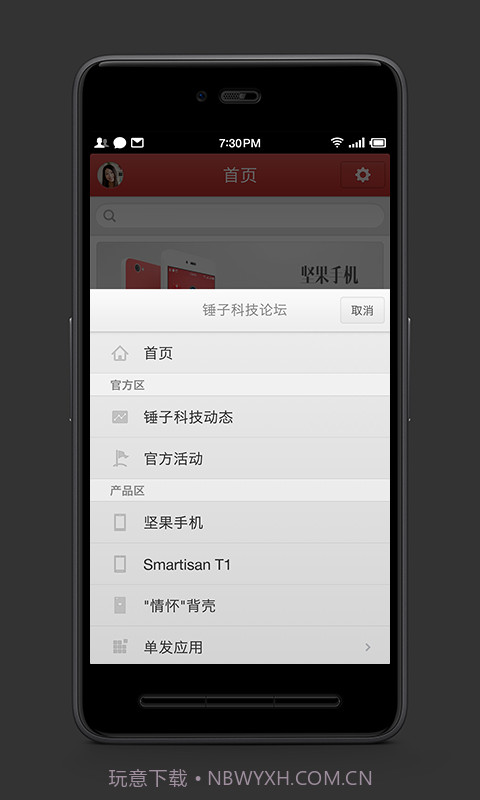 锤子科技论坛截图2