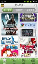 360宝盒截图1