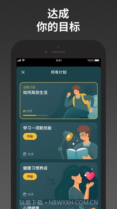 成就Productive 截图6 成就Productive 截图6