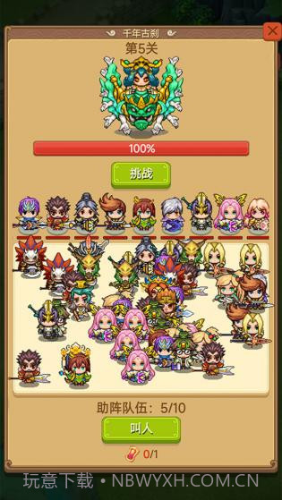 主公请排队截图3