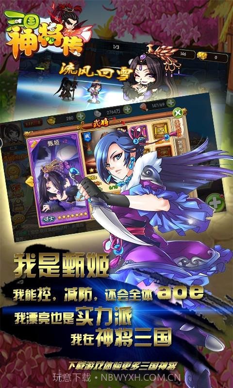 三国神将传截图4 三国神将传截图4