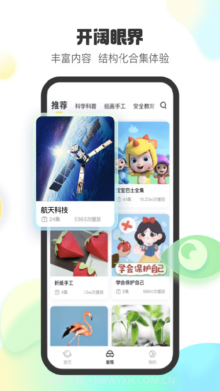 小趣星截图4