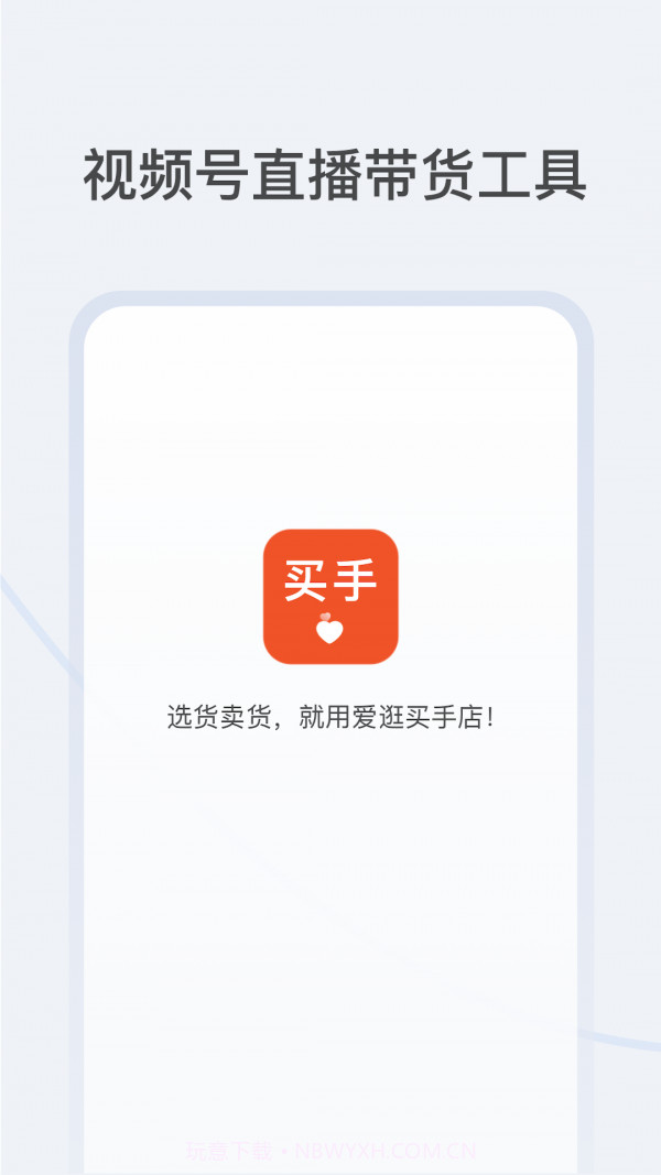 爱逛买手店截图5