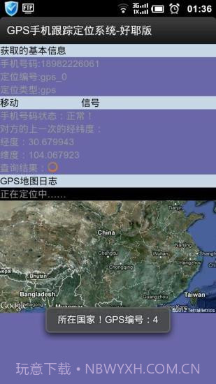 北斗GPS卫星任意找人定位官方版截图2
