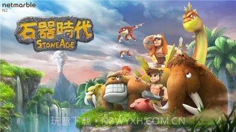 石器时代起源截图1