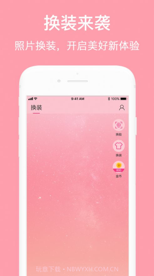 AI换装截图1 AI换装截图1