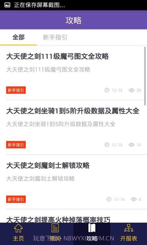 大天使之剑冲级助手截图4