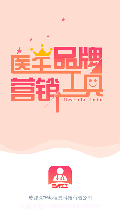 金牌医生截图1 金牌医生截图1