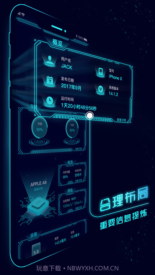 手机硬件管家截图1