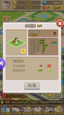 我才是首富截图3