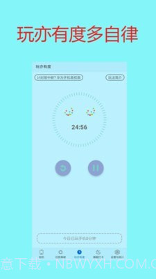 学生戒手机截图3 学生戒手机截图3