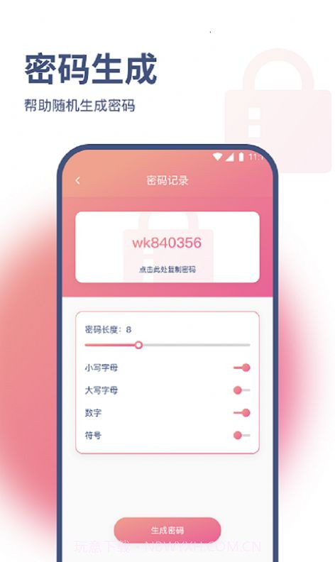 小马网络大师截图2