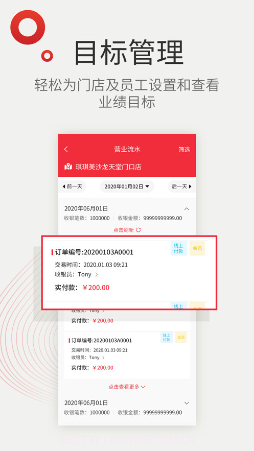 店睿通截图2 店睿通截图2