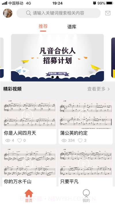 凡音钢琴教学平台截图2 凡音钢琴教学平台截图2