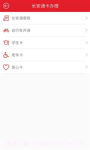 长安通截图4 长安通截图4