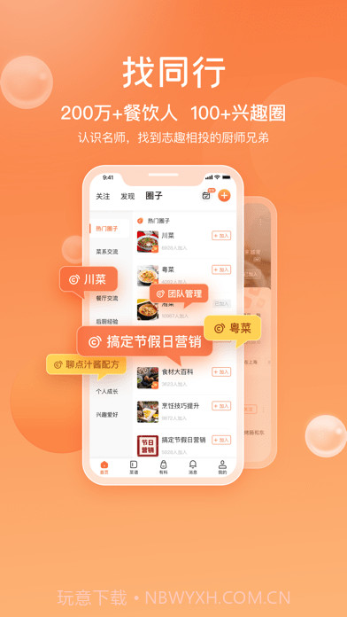 群厨会截图3 群厨会截图3