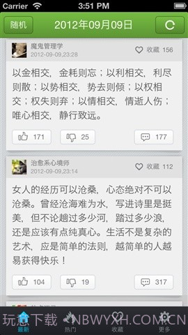 早晚必读的话截图3