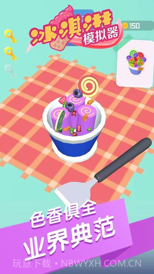 冰淇淋模拟器中文截图3