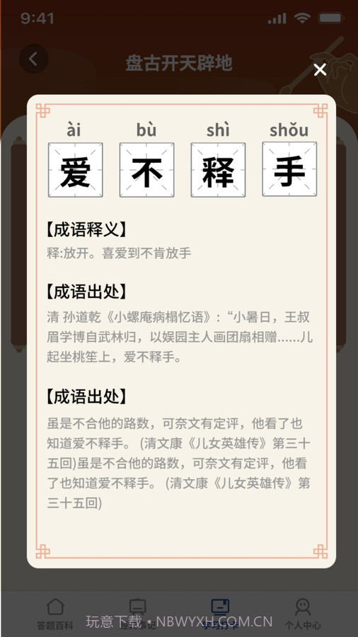秀才来答题截图2 秀才来答题截图2