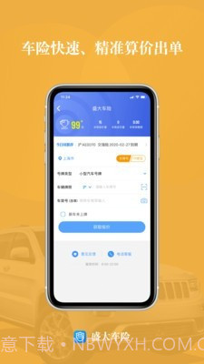 盛大车险截图1 盛大车险截图1