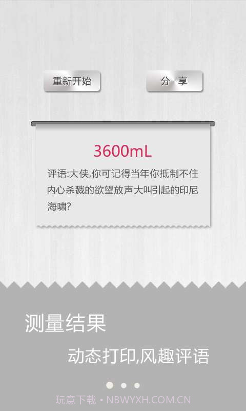 肺活量测量仪截图3 肺活量测量仪截图3