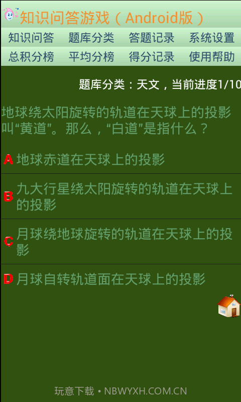 知识问答游戏截图1