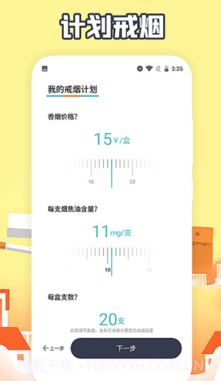 福轮今日戒烟打卡截图1