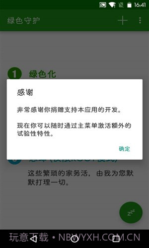 绿色守护截图4 绿色守护截图4