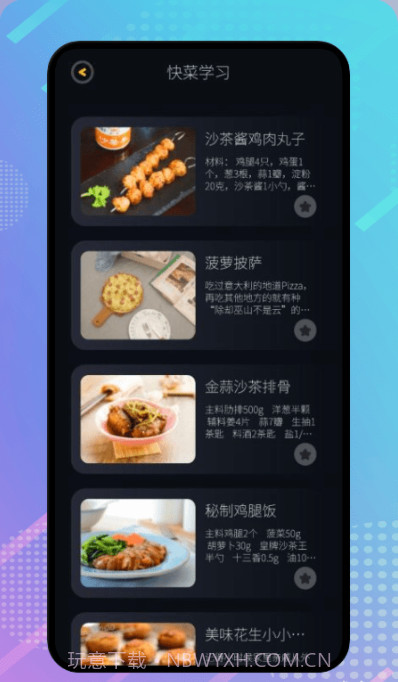 丰收小镇菜谱截图3 丰收小镇菜谱截图3