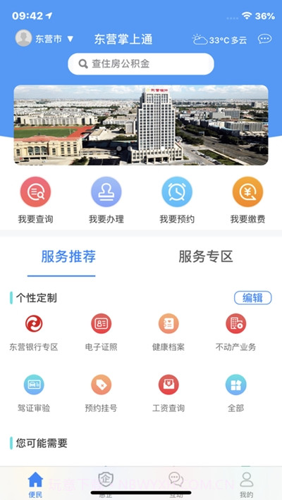 东营掌上通截图1