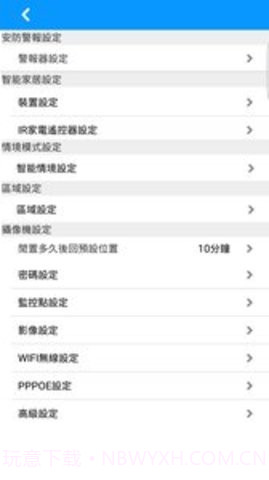 SmartBears远程监控APP 3.7.6截图2 SmartBears远程监控APP 3.7.6截图2
