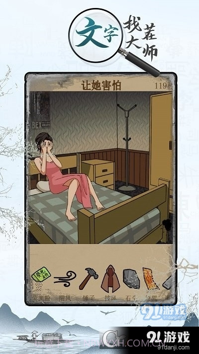 文字找茬大师免广告最新版截图3 文字找茬大师免广告最新版截图3