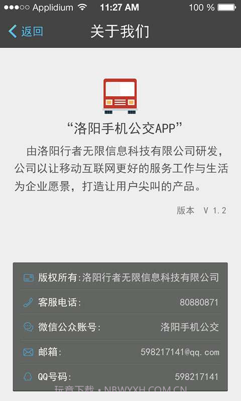 洛阳手机公交截图5 洛阳手机公交截图5