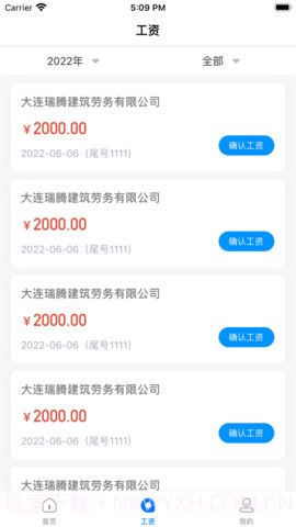 连薪无忧截图3 连薪无忧截图3
