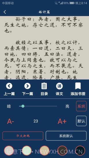 古文典籍大全截图3